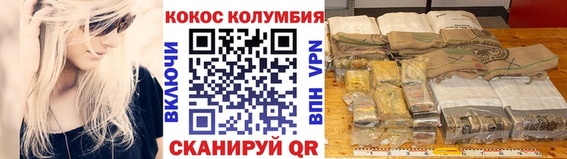 Кокаин Колумбийский Кукмор