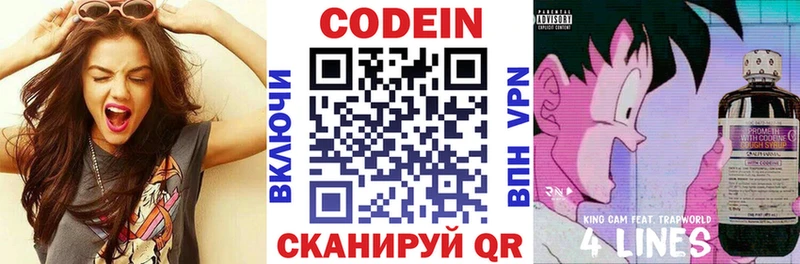 хочу   Кукмор  Кодеин напиток Lean (лин) 